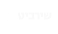 שירביט